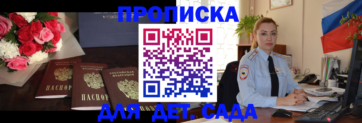 прописка поиск в Энгельсе
