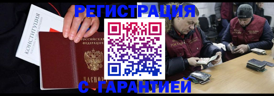 временная регистрация недорого в Энгельсе